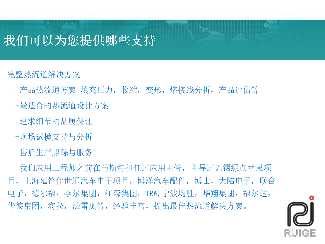 我們提供的支持